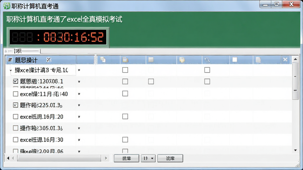 职称计算机直考通之excel全真模拟考试界面截图,画面展示考试倒计时、题目列表和操作提示区域,界面布局贴近真实考试系统,风格严谨,画质清晰,干净无多余元素