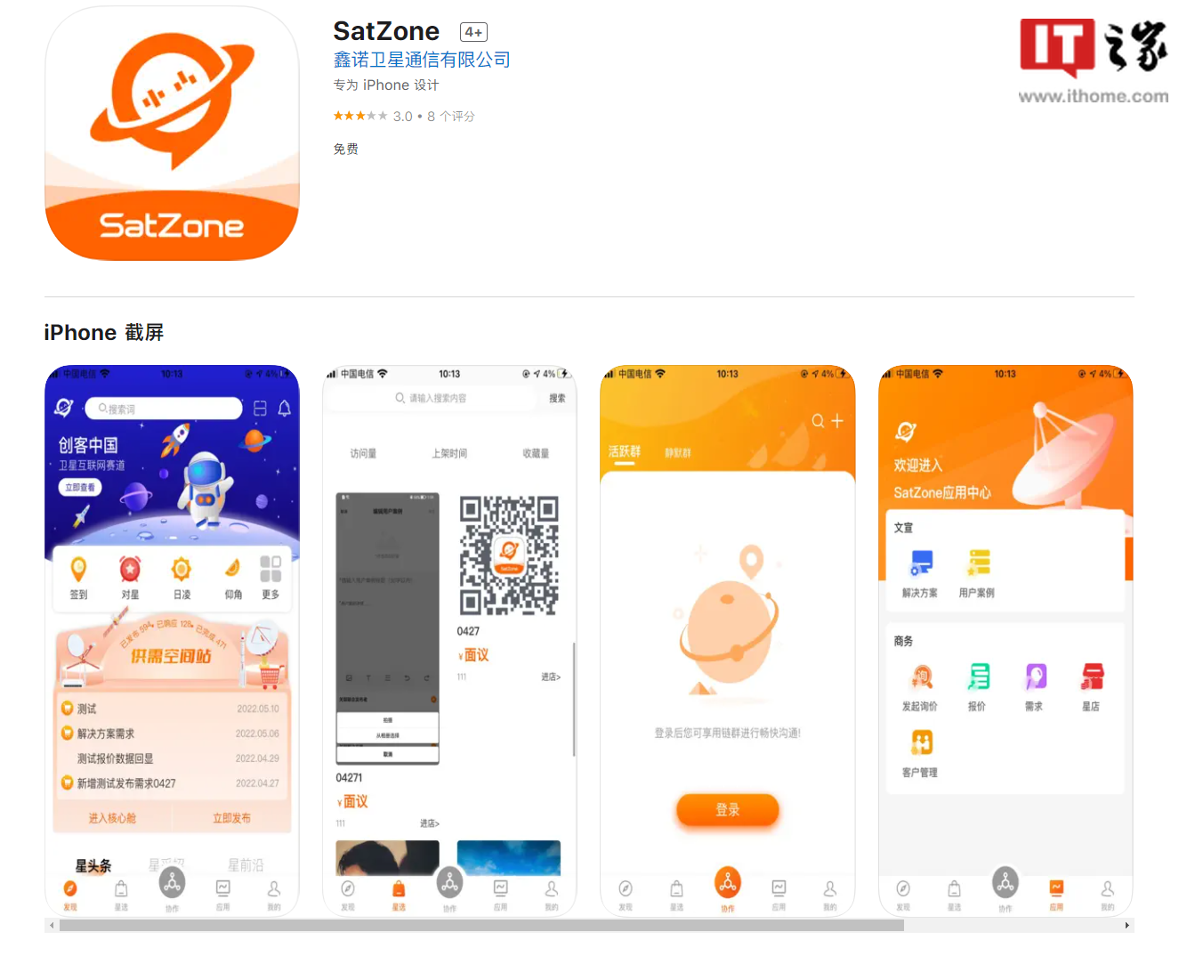 SatZone 安卓版 卫星连接界面