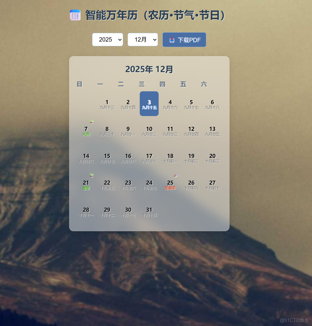 极佳万年历 安卓版 操作界面