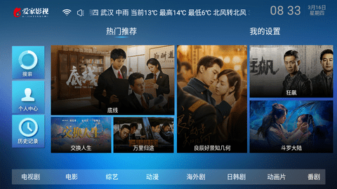 爱家影视tv下载官方版 应用市场搜索 安装包大小辨别 配图