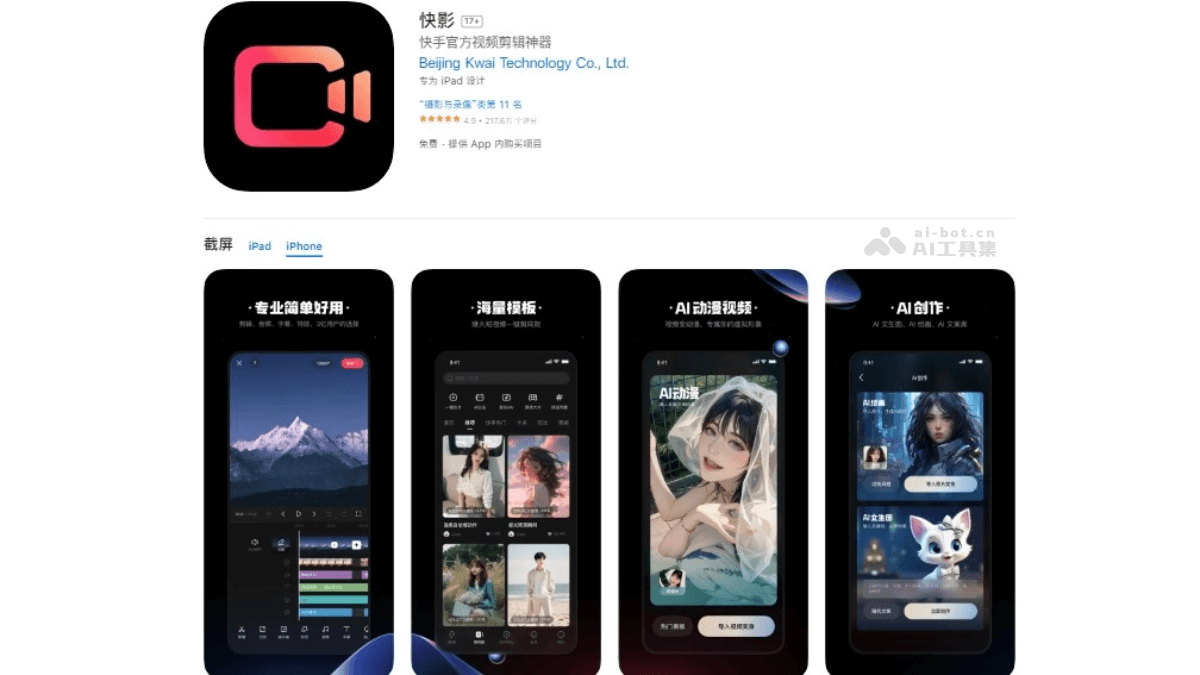 画中画视频剪辑app 快影智能抠像画中画合成效果