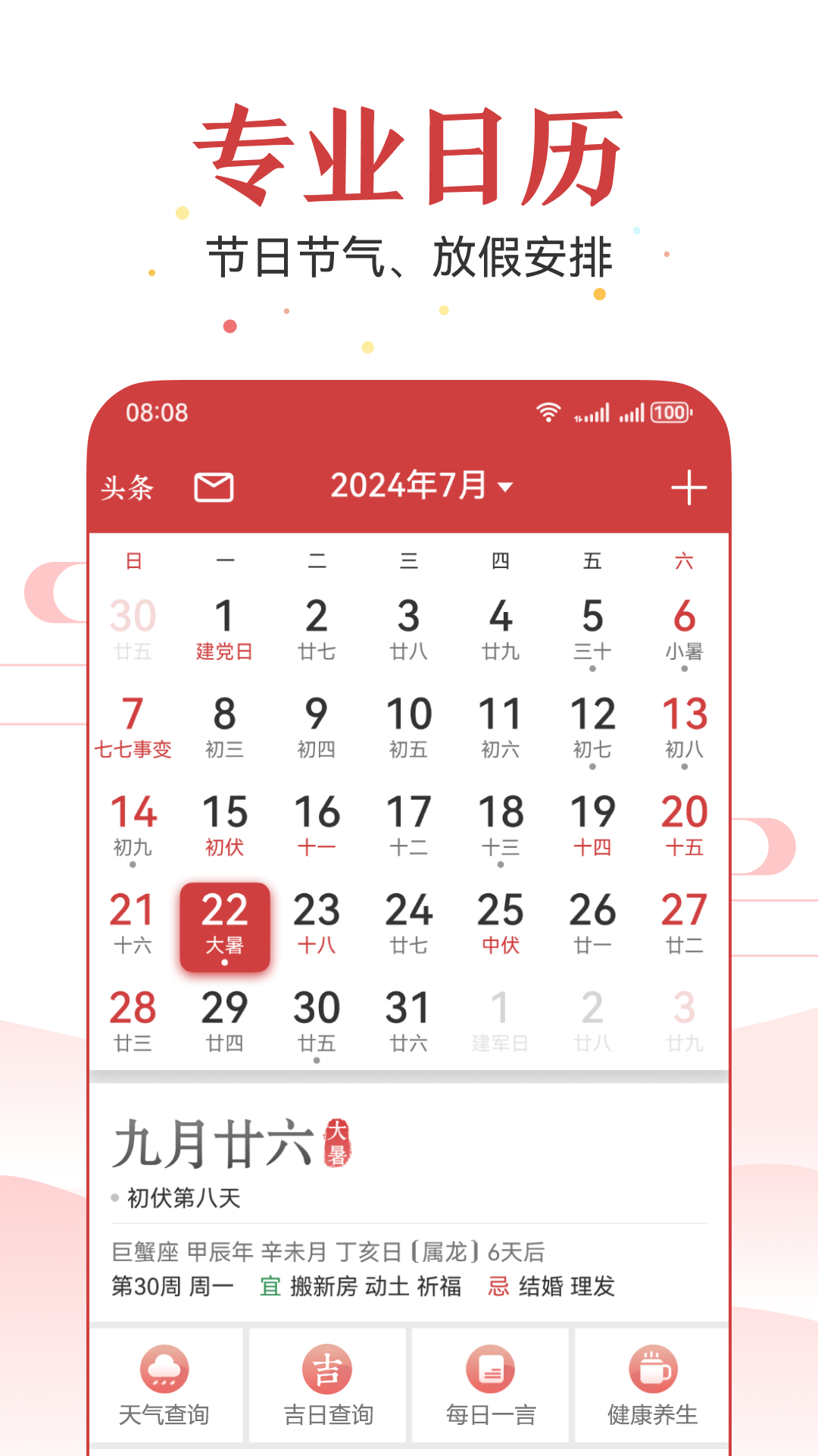 万年历老黄日历 宜忌查询对比界面
