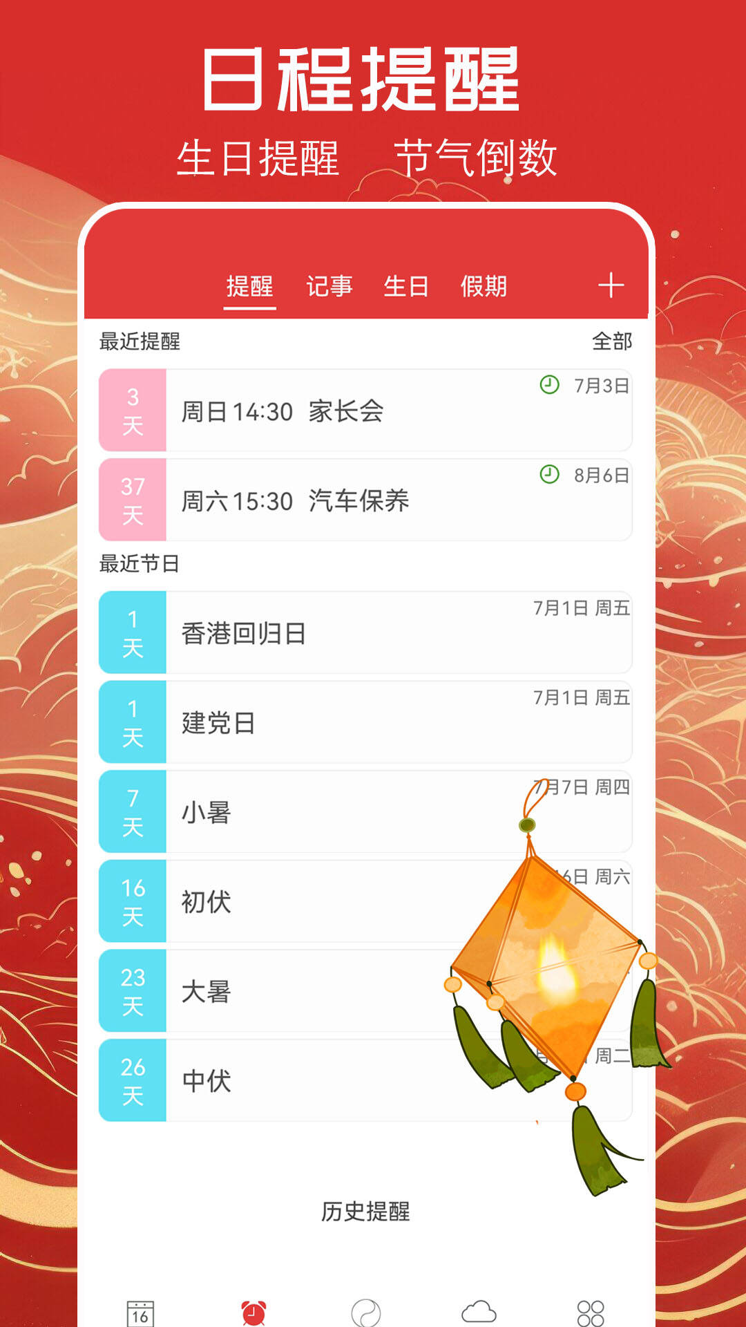 万年历老黄日历 2026全年查询手机电脑界面