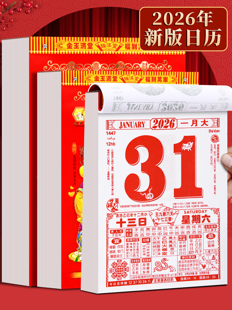 万年历老黄日历 2026年重要节日节气标注图