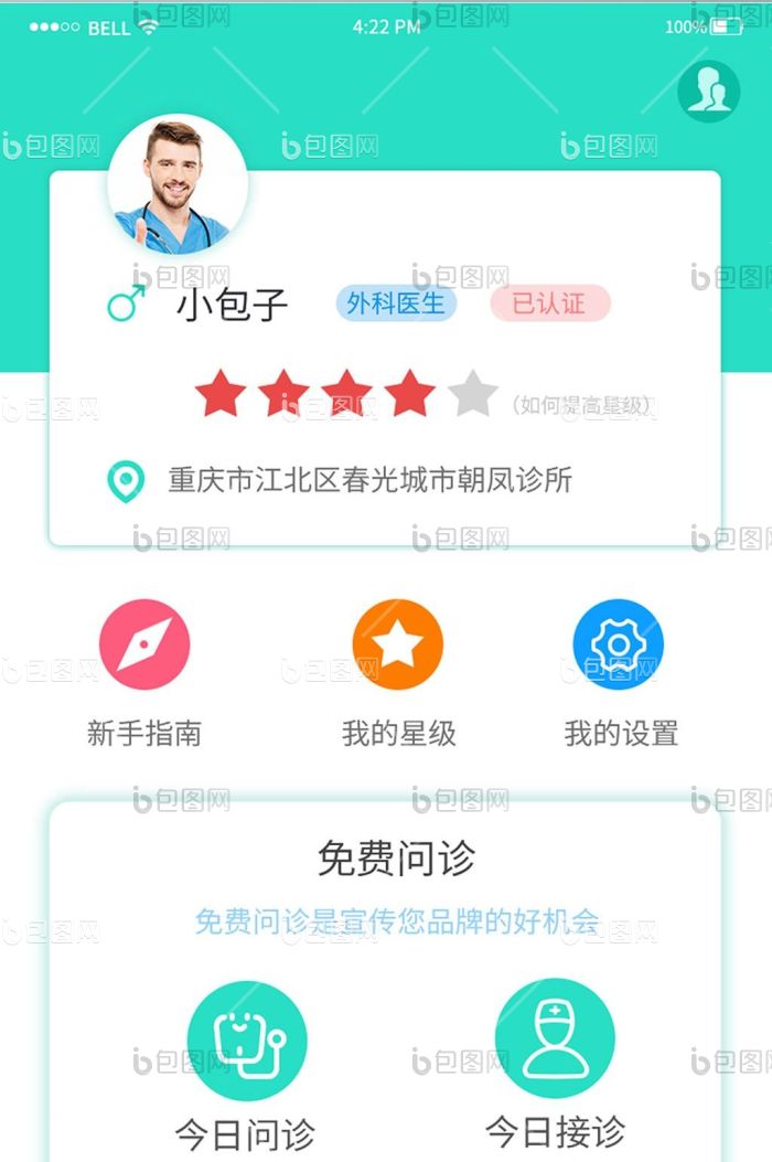 ����ҽ��ҽ����app ҽ��������ҳ�����������ý���