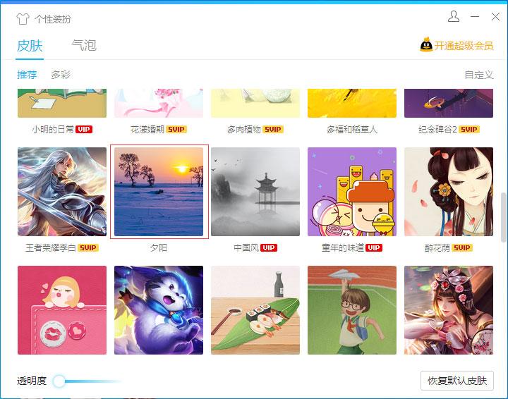 酷酷的阿Rain QQ皮肤电脑端深色渐变款安装效果及文件替换步骤截图