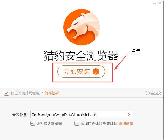 猎豹安全浏览器Cheetah Secure Browser 安装完成打开首页 电脑桌面