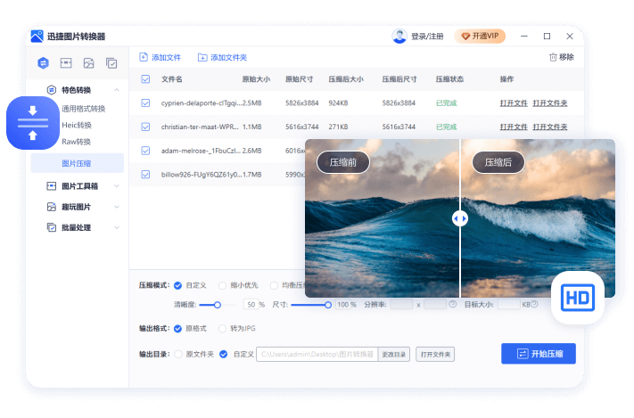 免费图片转换器批量转换高清格式 多格式支持界面截图