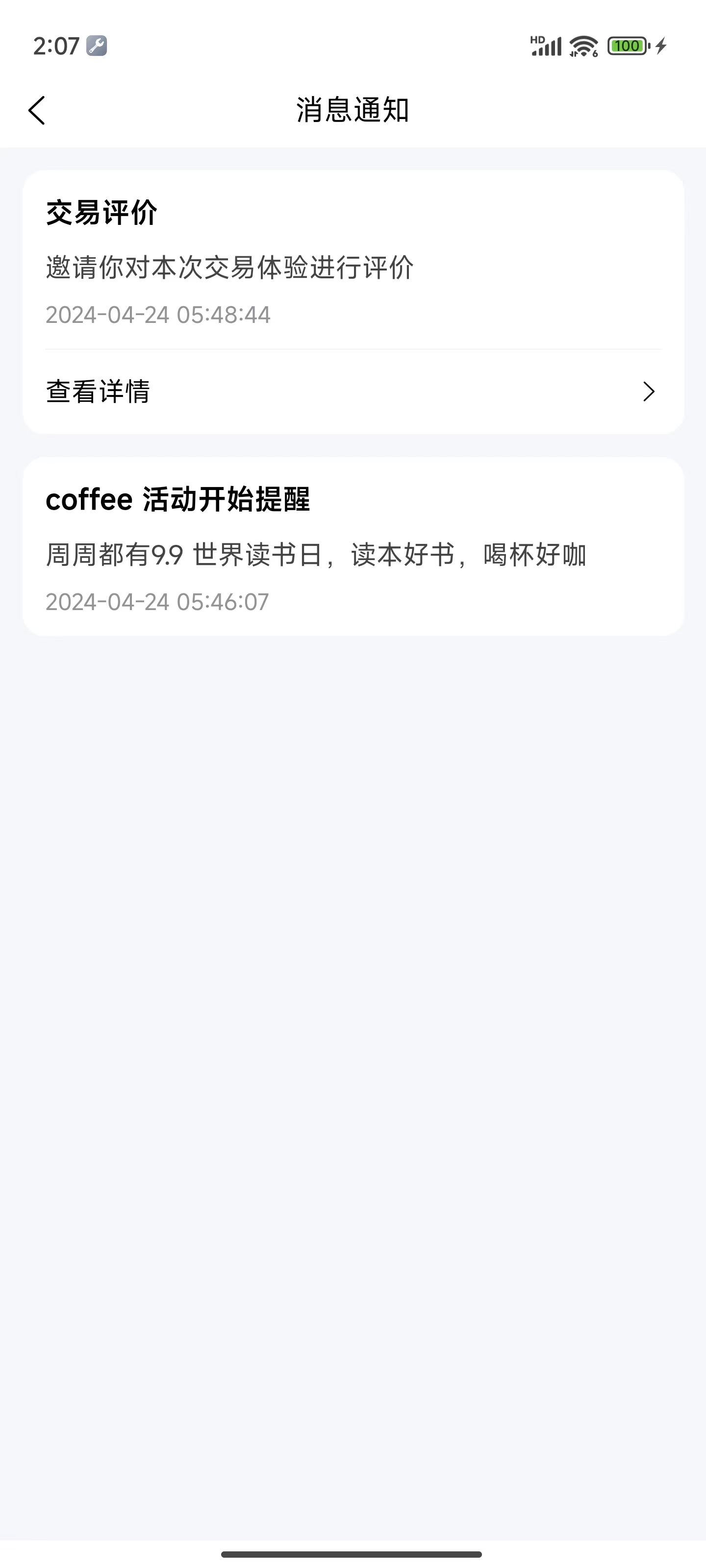 海草集IM消息收发界面和设置选项 通知隐私多端同步功能展示