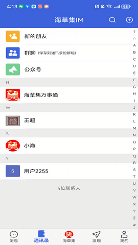 海草集IM添加好友和创建群聊操作界面 好友申请通过群聊设置