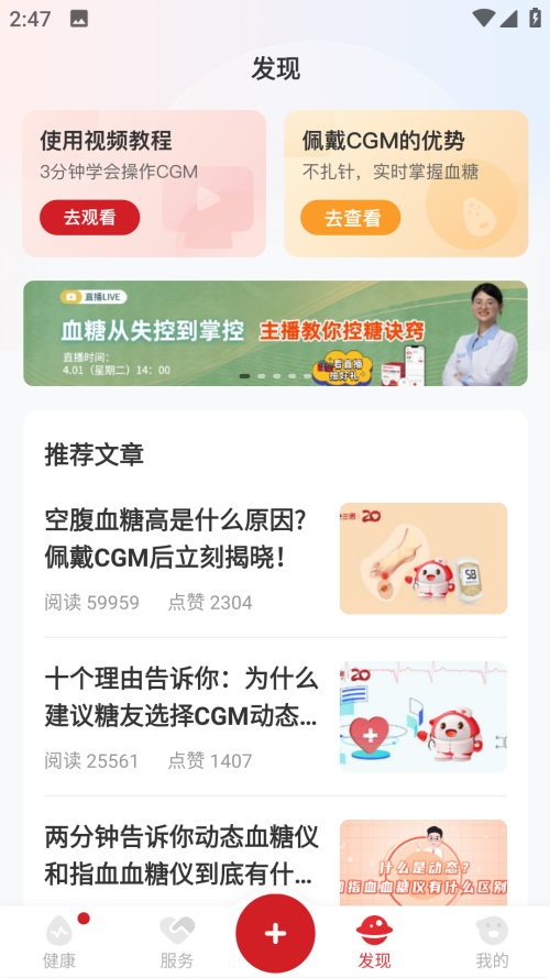 爱看健康APP官方下载安装最新版 手机健康管理软件下载安装界面