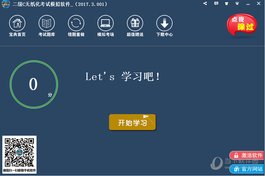 2017年3月二级Visual Basic无纸化考试模拟软件 模拟考场 计时答题 考试界面