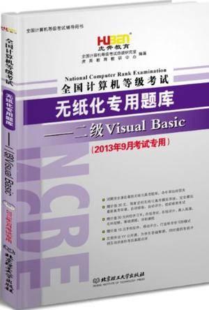 2017年3月二级Visual Basic无纸化考试模拟软件 安装界面 题库练习 操作题 界面截图