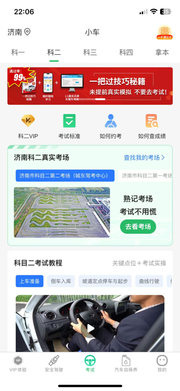 星驰驾考管家 模拟考试错题解析页面