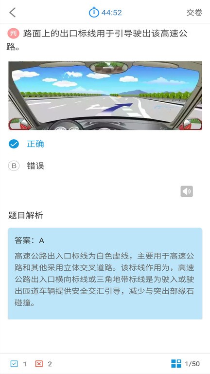 星驰驾考管家 科目一科目四刷题软件界面