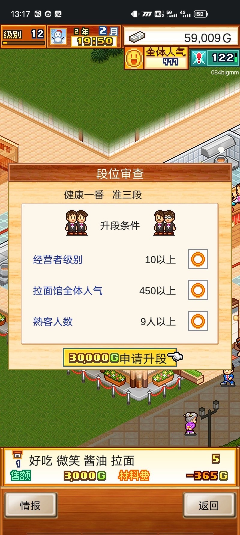 开罗拉面店破解版游戏内无限金币界面展示