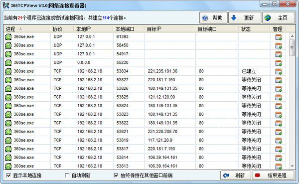 TCPView端口监控工具{package_version_name} 网络连接查看