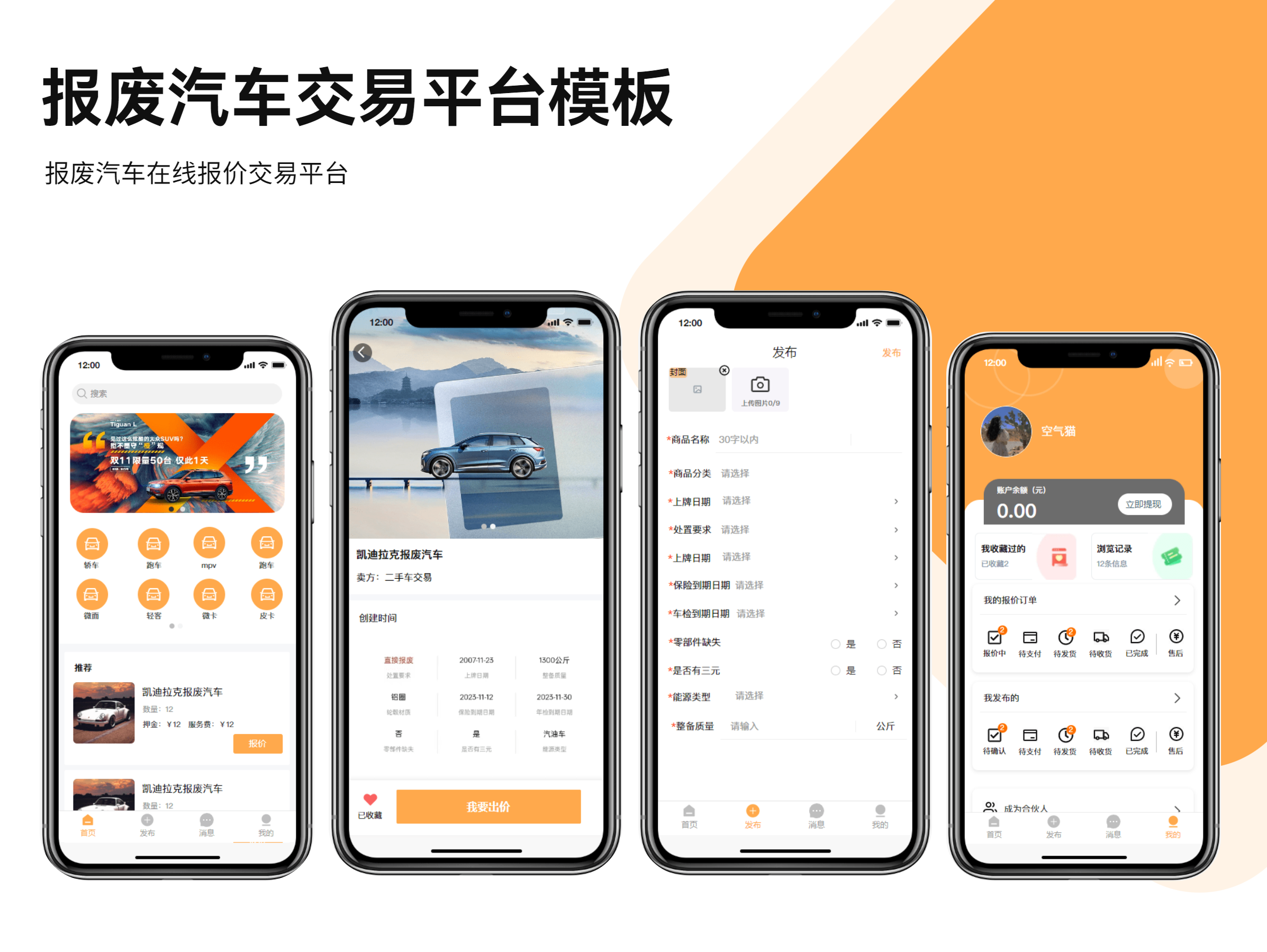 废车侠 安卓版 报废车交易界面