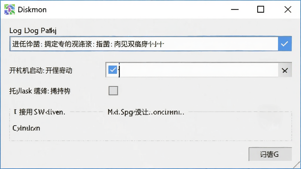 一张 Diskmon 软件设置界面的示意图,画面中显示日志路径选择、开机启动勾选、托盘设置等选项,界面风格简洁,背景为浅色,画质清晰,无多余元素