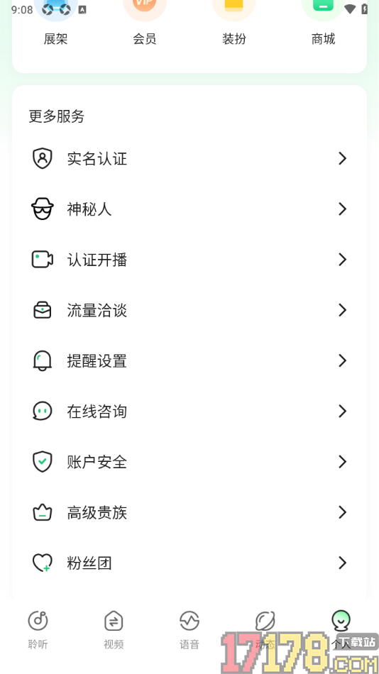 香晴直播安卓版 直播间功能按钮布局图
