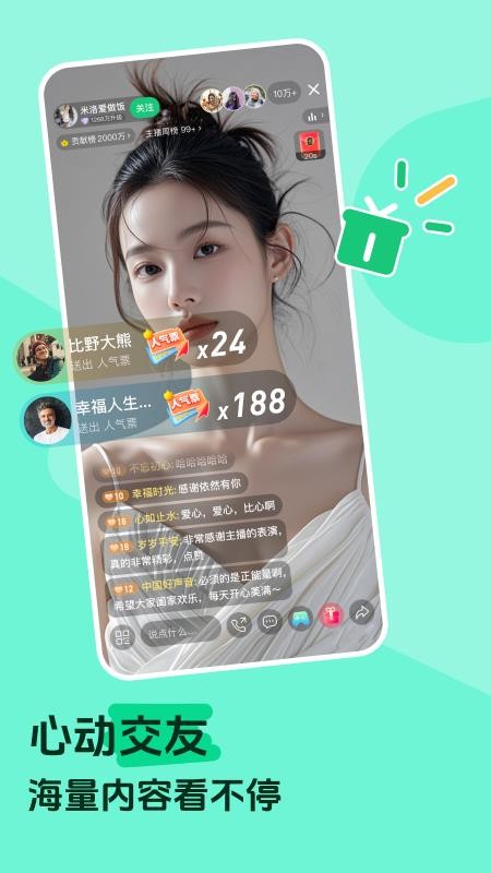 香晴直播安卓版 首页推荐界面截图