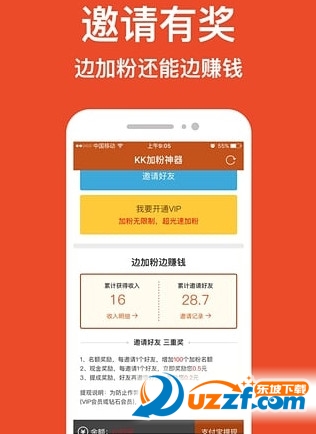 红人加粉神器app下载 快速涨粉工具实测界面截图
