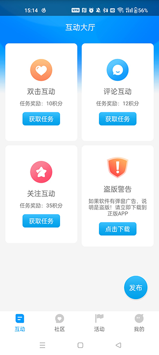 红人加粉神器app下载 互粉大厅功能展示图
