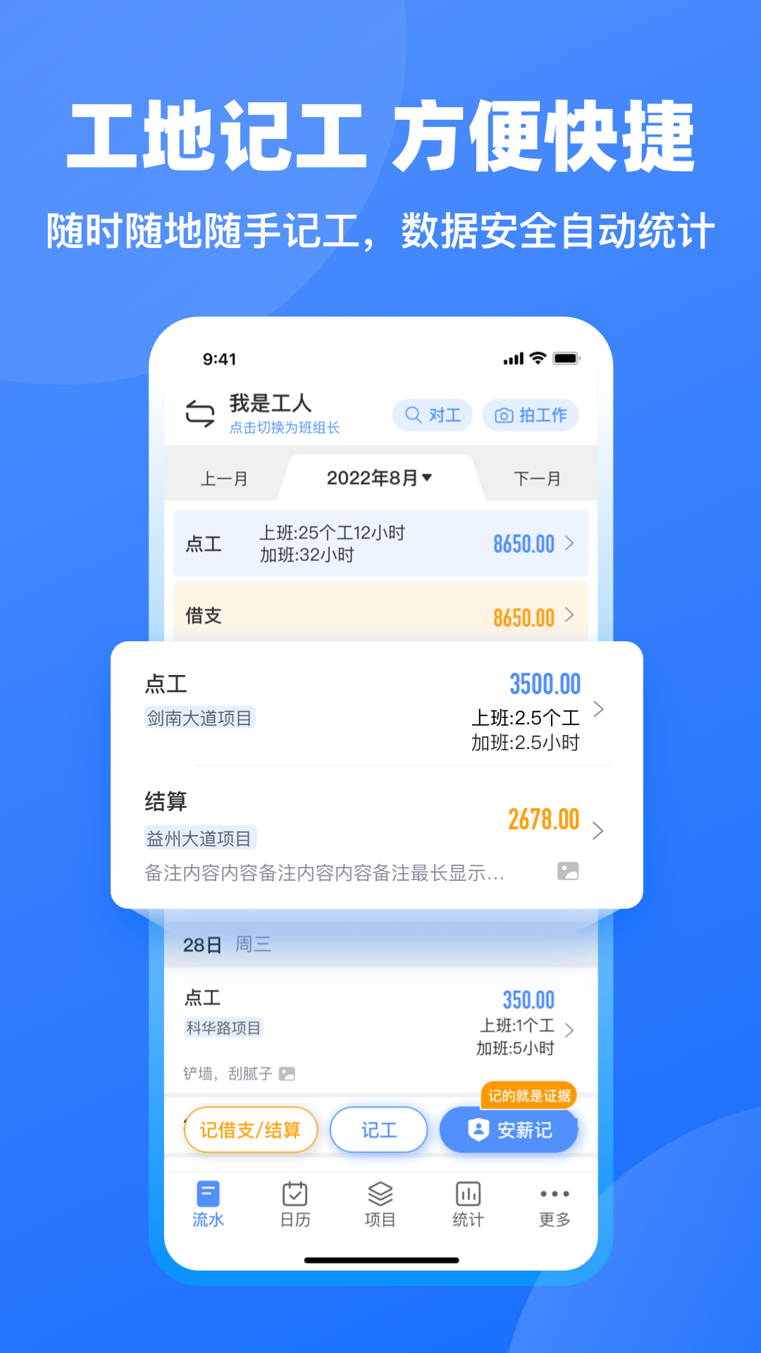 工地记工记账app 记工对账导出工资表截图