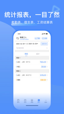 工地记工记账app 工人查看每日记工明细手机画面