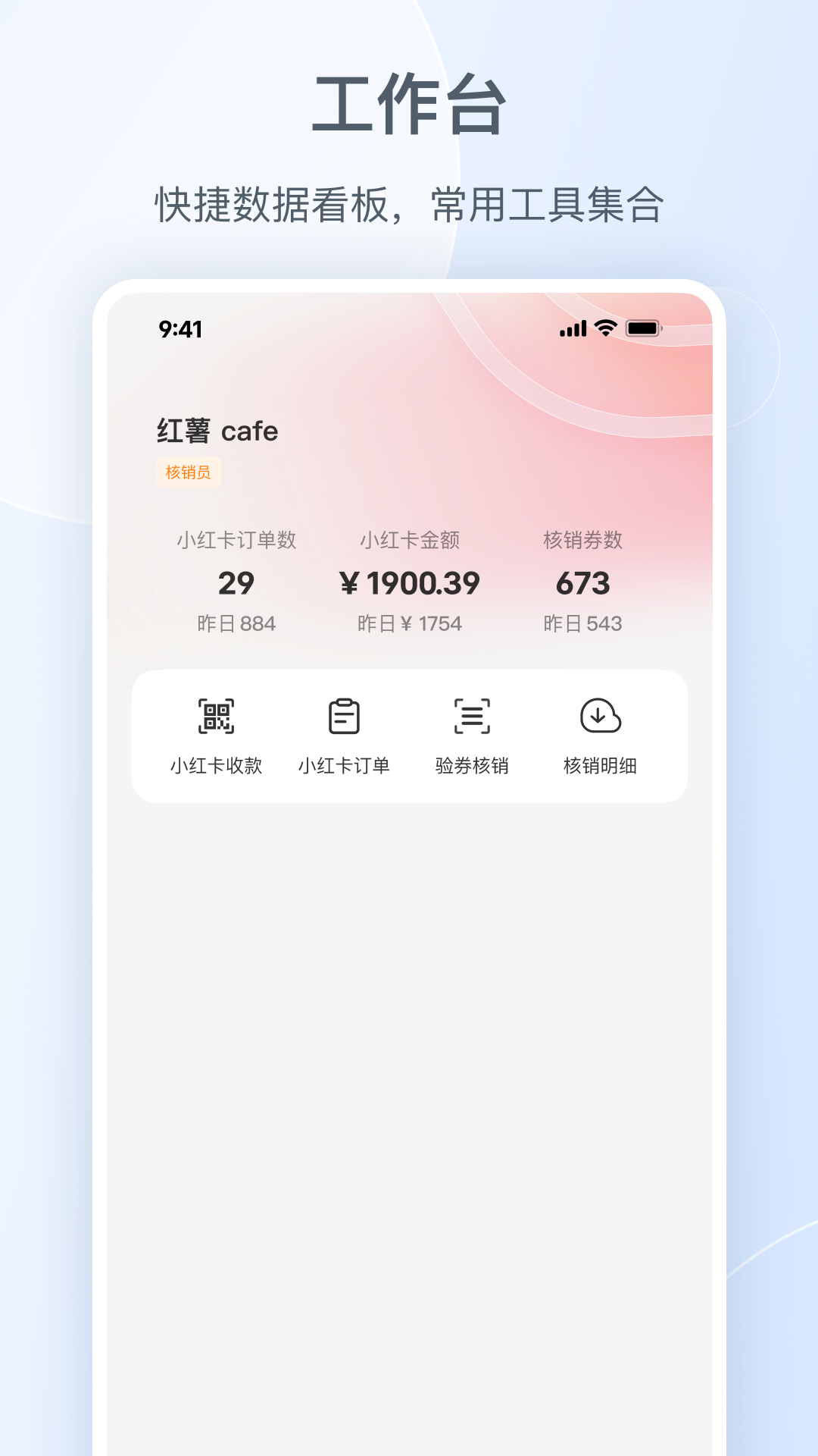 小红书门店助手 安卓版 核销操作界面