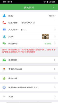 Mulazim骑手安卓版订单操作界面截图