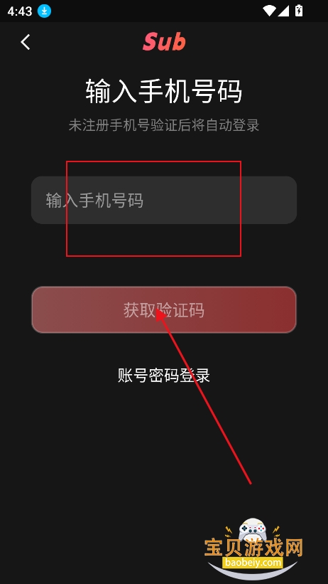 Sub软件安卓版 功能界面展示