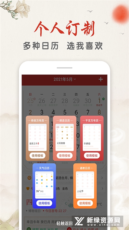 华夏万年吉历 安卓版 黄历界面截图
