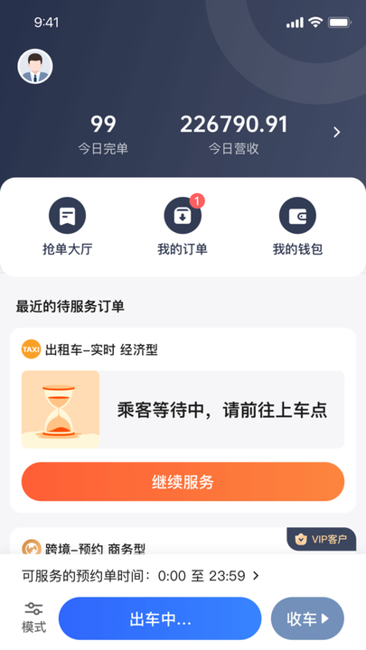 星徽专车客户端 安卓版 下载安装