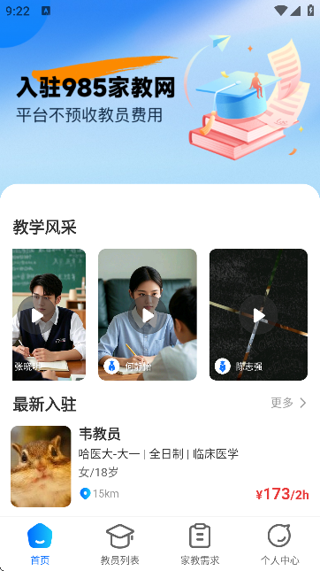 985家教 安卓版 使用界面截图