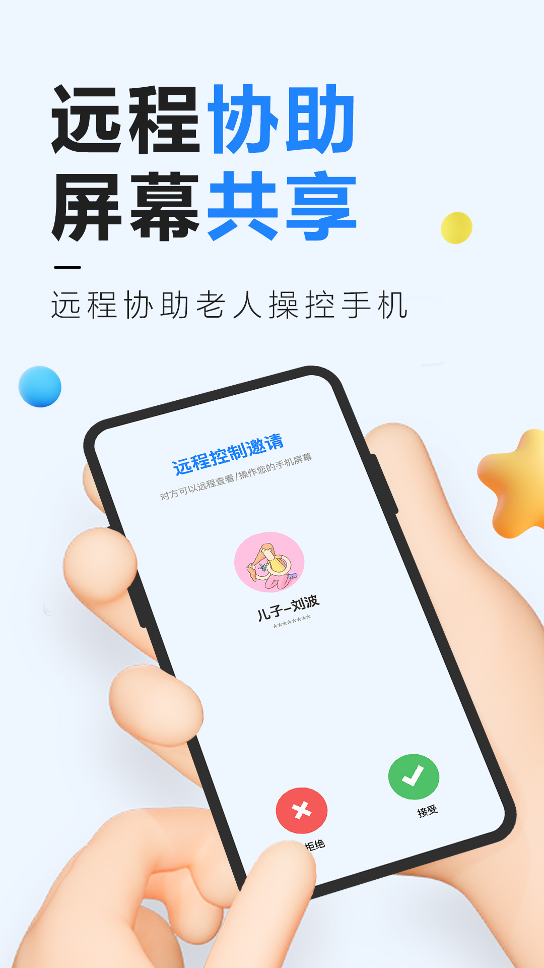 远程管理精灵安卓版操作界面截图