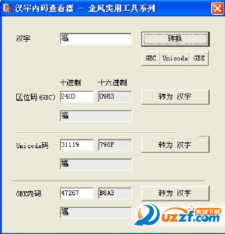 汉字内码查询 安卓版 界面截图