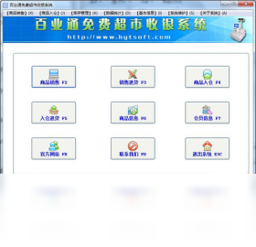 百业通免费超市收银系统 安卓版 收银界面