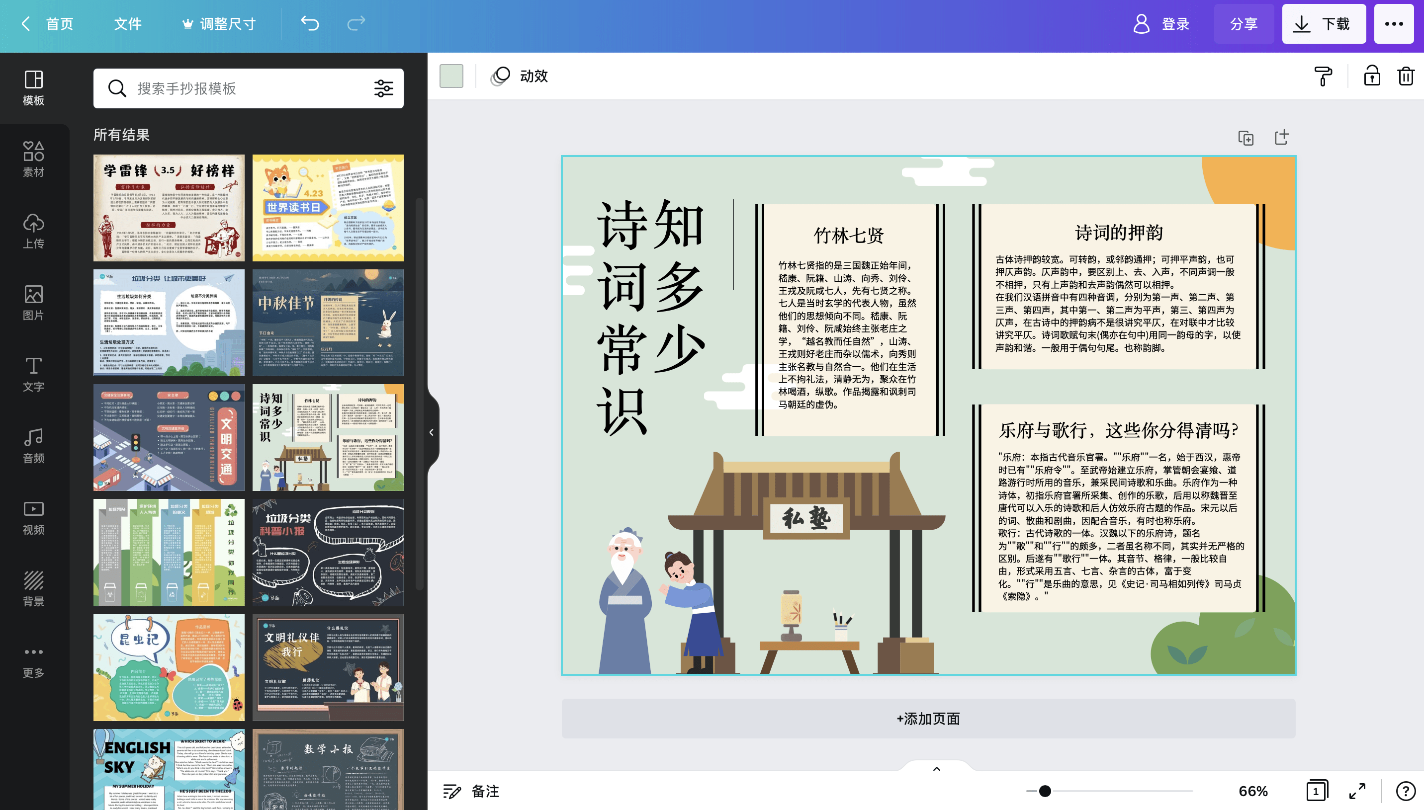 AI手抄报在线编辑界面 模板修改文字换色操作步骤