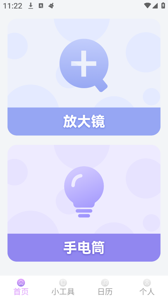 小字放大镜 安卓版 实时放大功能界面