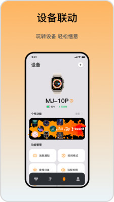 iMeWear安卓版 设备连接界面截图