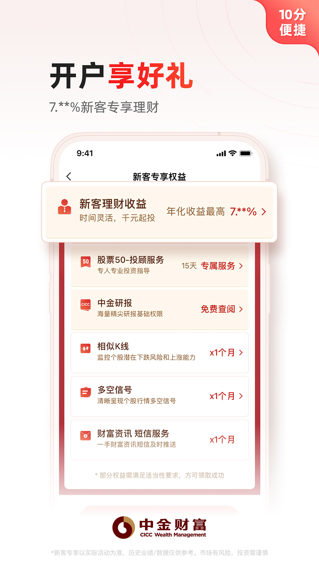 中豪惠享安卓版 应用界面截图