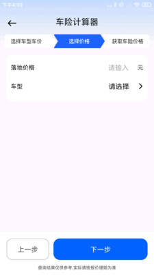 123���ռ۸���1.0.3.F ���ձȼ۲�ѯ