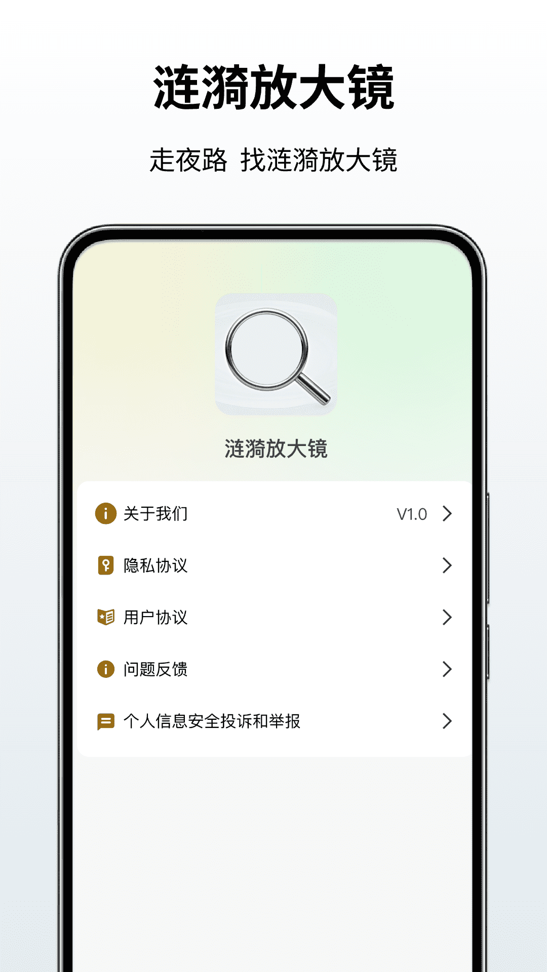 涟漪放大镜 安卓版 操作界面 截图