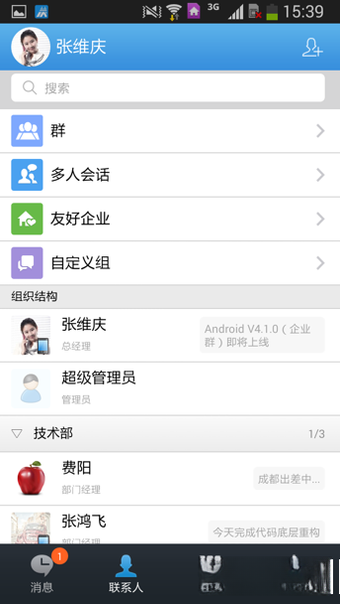 今目标正式版 企业协同办公工具
