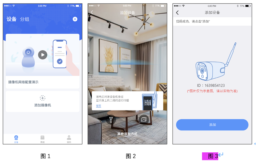 佰仕朗 安卓版 设备添加界面截图