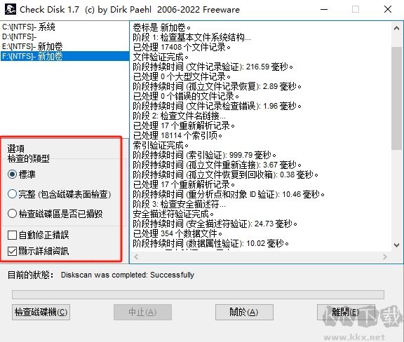 CheckDisk 磁盘检测修复 界面截图