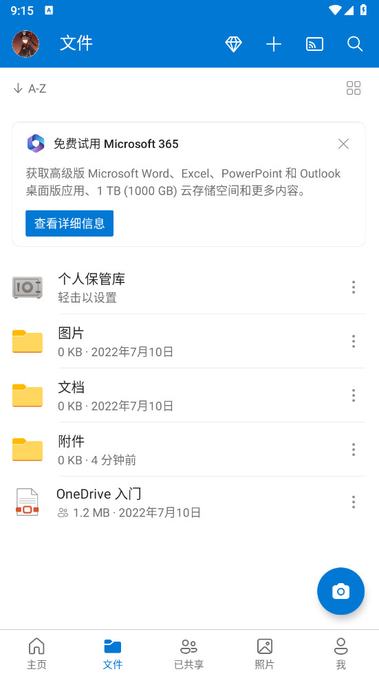 Microsoft OneDrive 安卓版 手机端界面截图