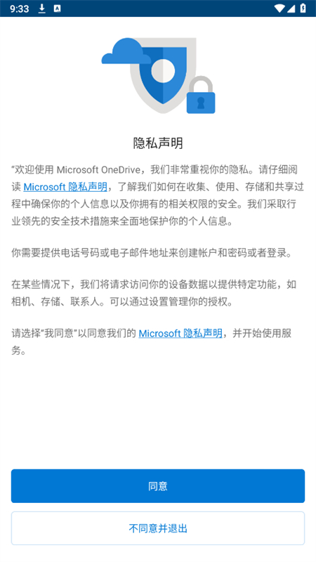 微软OneDriveMicrosoft OneDrive{package_version_name} 云盘同步工具