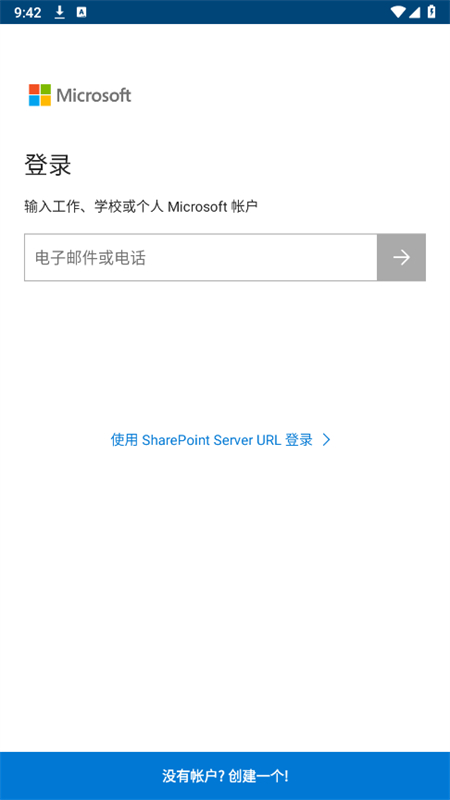 微软OneDriveMicrosoft OneDrive{package_version_name} 云盘同步工具